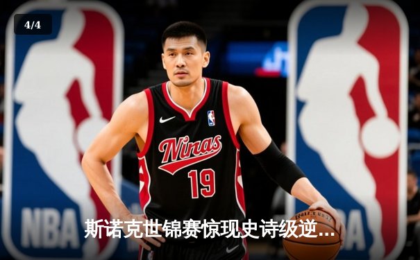 斯诺克世锦赛惊现史诗级逆转 奥沙利文决胜局轰147绝杀特鲁姆普 - 4