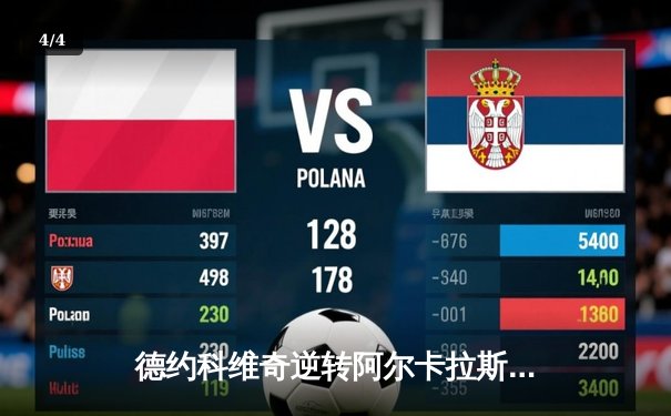 德约科维奇逆转阿尔卡拉斯，第24座大满贯加冕温网传奇 - 4