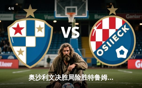 奥沙利文决胜局险胜特鲁姆普 夺上海大师赛第四冠 - 4