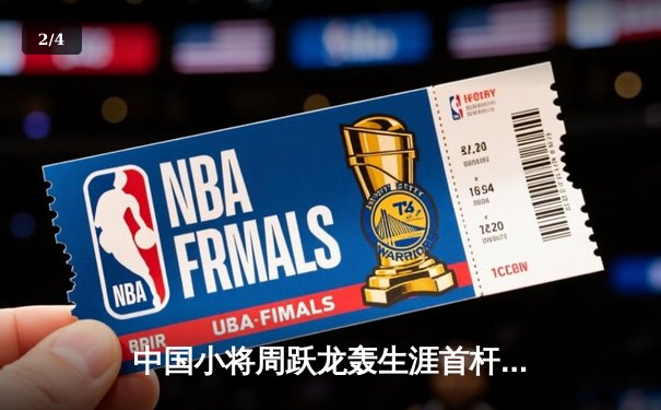 中国小将周跃龙轰生涯首杆147 仍9-10憾负希金斯无缘英锦赛四强 - 2