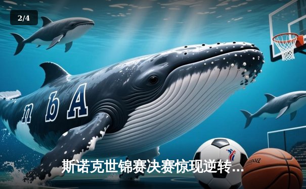 斯诺克世锦赛决赛惊现逆转绝杀 奥沙利文18-17特鲁姆普夺第八冠 - 2