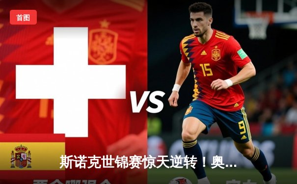 斯诺克世锦赛惊天逆转！奥沙利文决胜局轰147绝杀特鲁姆普