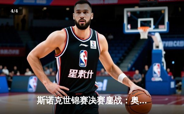 斯诺克世锦赛决赛鏖战：奥沙利文18-15力克特鲁姆普，第七冠追平历史纪录 - 4