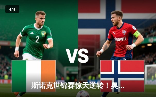 斯诺克世锦赛惊天逆转！奥沙利文决胜局绝杀特鲁姆普，第七冠创历史 - 4