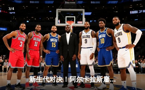 新生代对决！阿尔卡拉斯鏖战五盘险胜辛纳，首夺温网男单桂冠 - 3