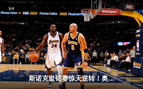 斯诺克世锦赛惊天逆转！奥沙利文决胜局轰147绝杀特鲁姆普 - 3