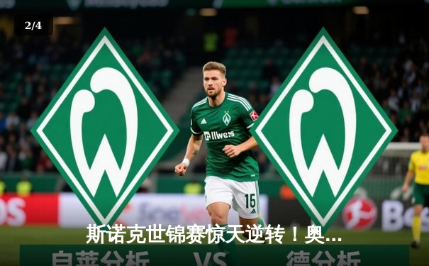 斯诺克世锦赛惊天逆转！奥沙利文决胜局轰147绝杀特鲁姆普 - 2