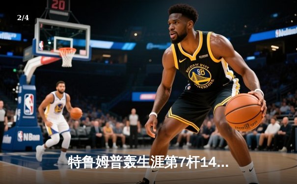 特鲁姆普轰生涯第7杆147满分杆 中国赛6-3胜卡特晋级八强 - 2