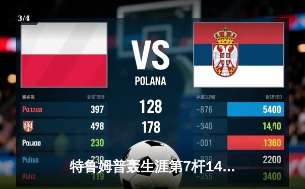 特鲁姆普轰生涯第7杆147满分杆 中国赛6-3胜卡特晋级八强 - 3