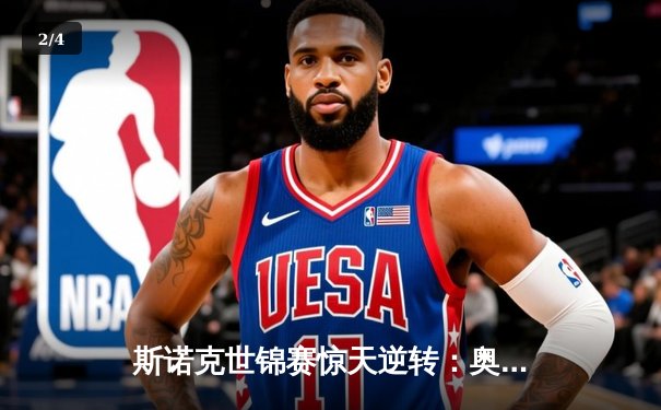 斯诺克世锦赛惊天逆转：奥沙利文决胜局轰147绝杀特鲁姆普 - 2